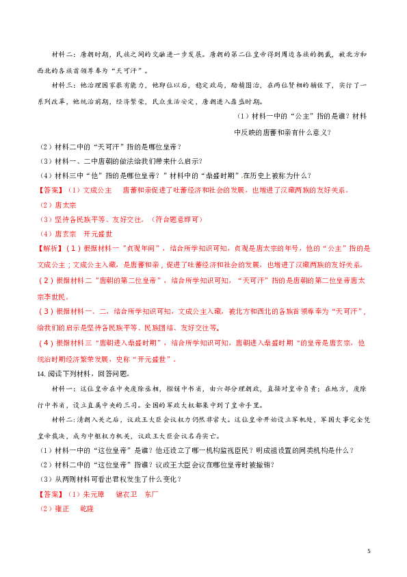 精品解析：[中学联盟]甘肃省民勤县第六中学2016-2017学年七年级下学期期末考试历史试题（解析版）.doc