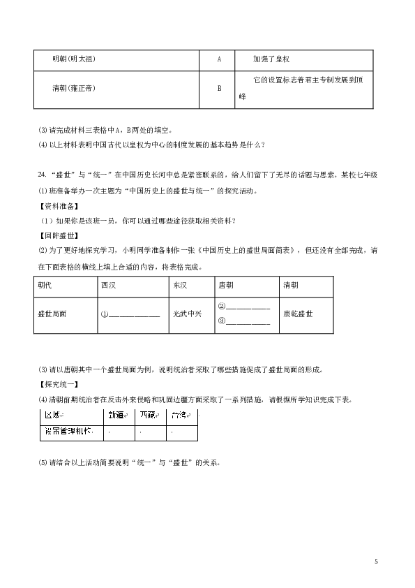 精品解析：2017-2018学年七年级历史下册（部编版）：期末综合测试题(B)（原卷版）.doc