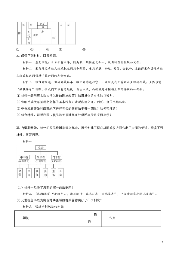 精品解析：2017-2018学年七年级历史下册（部编版）：期末综合测试题(B)（原卷版）.doc