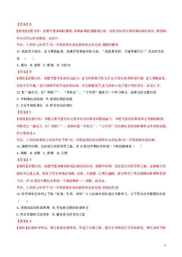 精品解析：【中学联盟】辽宁省大石桥市水源镇九年一贯制学校2017年春学期七年历史期末试题（解析版）.doc