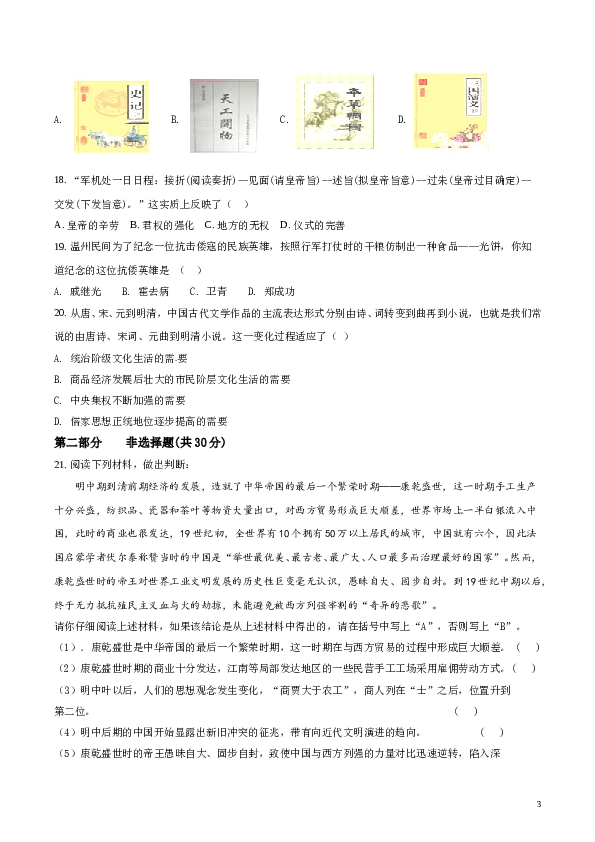 精品解析：江苏省泰兴市实验初级中学2016-2017学年七年级下学期期末考试历史试题（原卷版）.doc