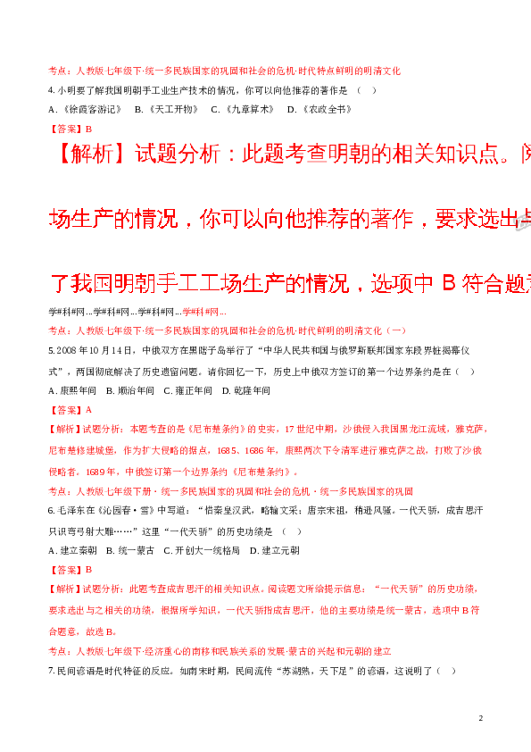 精品解析：安徽省合肥市第四十二中学中铁校区2016-2017学年七年级下学期期末考试历史试题（解析版）.doc