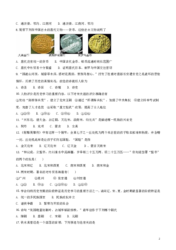 精品解析：湖南省常德芷兰实验学校2016-2017学年七年级下学期期中考试历史试题（原卷版）.doc