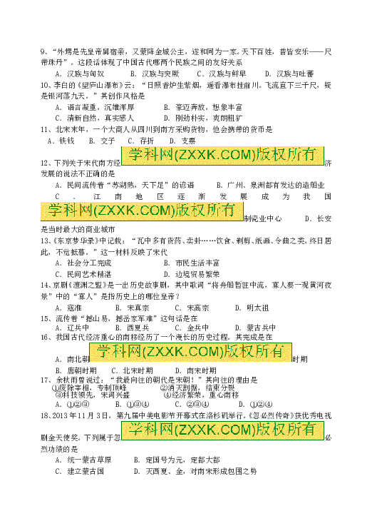 江苏省盐城市大丰区初中第一共同体2016-2017学年七年级下学期期中质量检测历史试题.doc