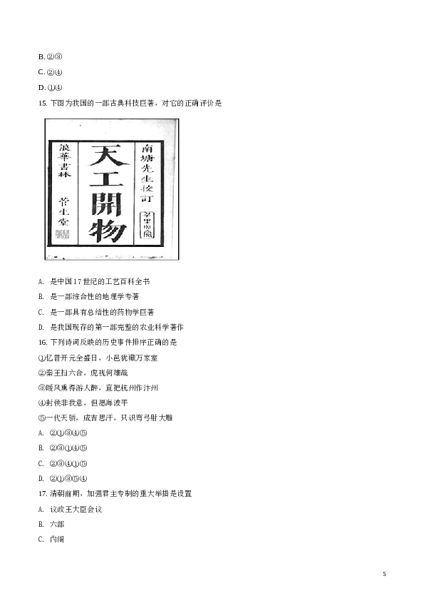 精品解析：2017-2018学年七年级历史下册（部编版）期末精编测试题(B)（原卷版）.doc