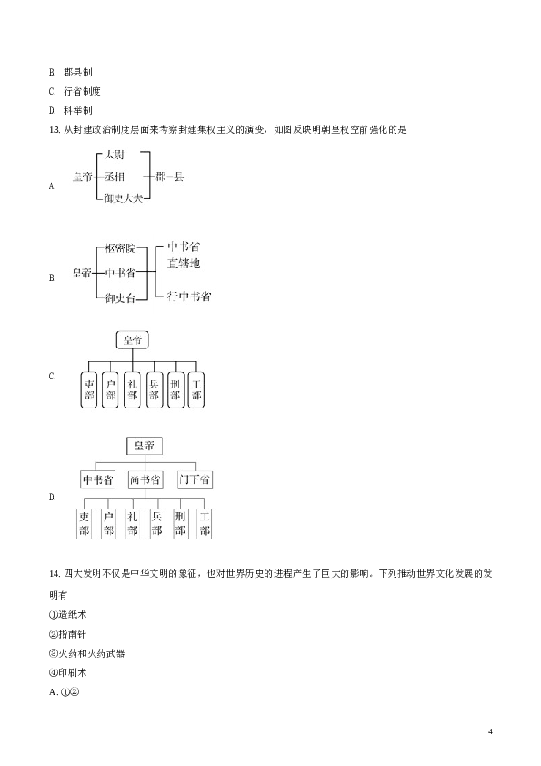 精品解析：2017-2018学年七年级历史下册（部编版）期末精编测试题(B)（原卷版）.doc