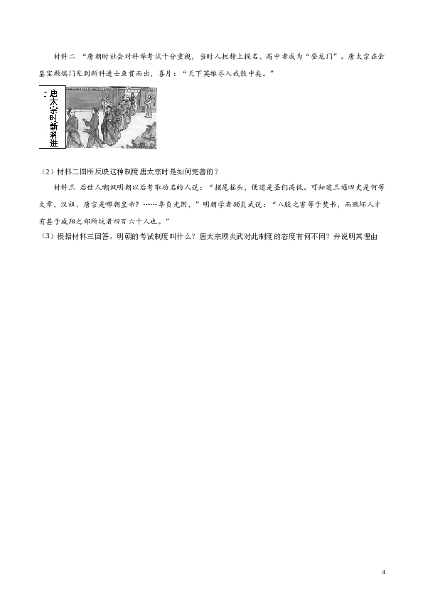 精品解析：[中学联盟]甘肃省武威第五中学2016-2017学年七年级下学期期末考试历史试题（原卷版）.doc