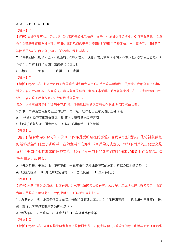 精品解析：[中学联盟]甘肃省武威第五中学2016-2017学年七年级下学期期末考试历史试题（解析版）.doc