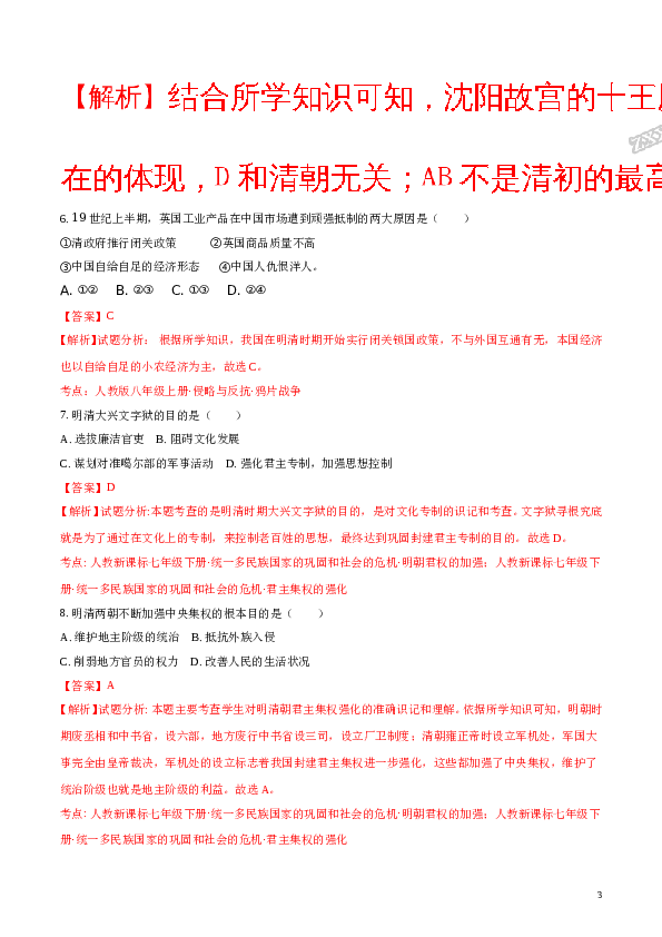 统一多民族国家的巩固与发展单元测试题（含答案）（解析版）.doc