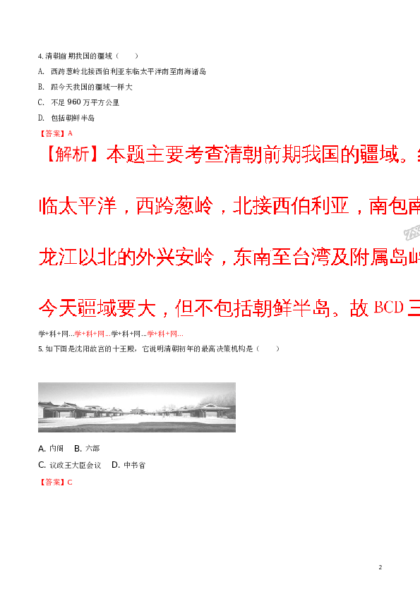 统一多民族国家的巩固与发展单元测试题（含答案）（解析版）.doc