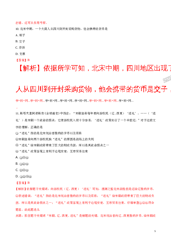 精品解析：2017-2018学年七年级历史下册（部编版）期末精编测试题(B)（解析版）.doc