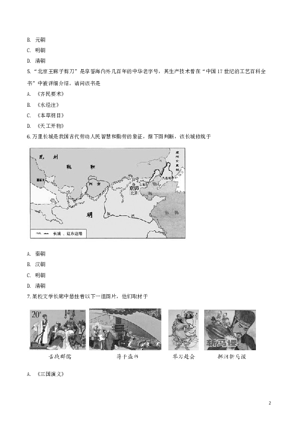 精品解析：2017-2018学年七年级历史下册（部编版）：第三单元测试题（原卷版）.doc