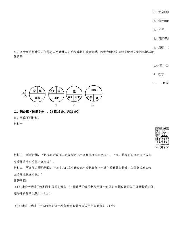 人教版七年级历史下册（2016年新版）  第二单元 辽宋夏金元时期复习提纲与测试题（word版附答案）.docx