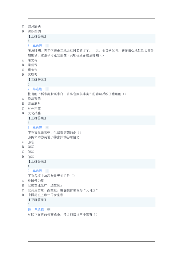 山东省枣庄市四十一中学人教部编版七年级下册历史 第一单元隋唐时期：繁荣开放的时代　单元练习（WORD版有答案）.doc