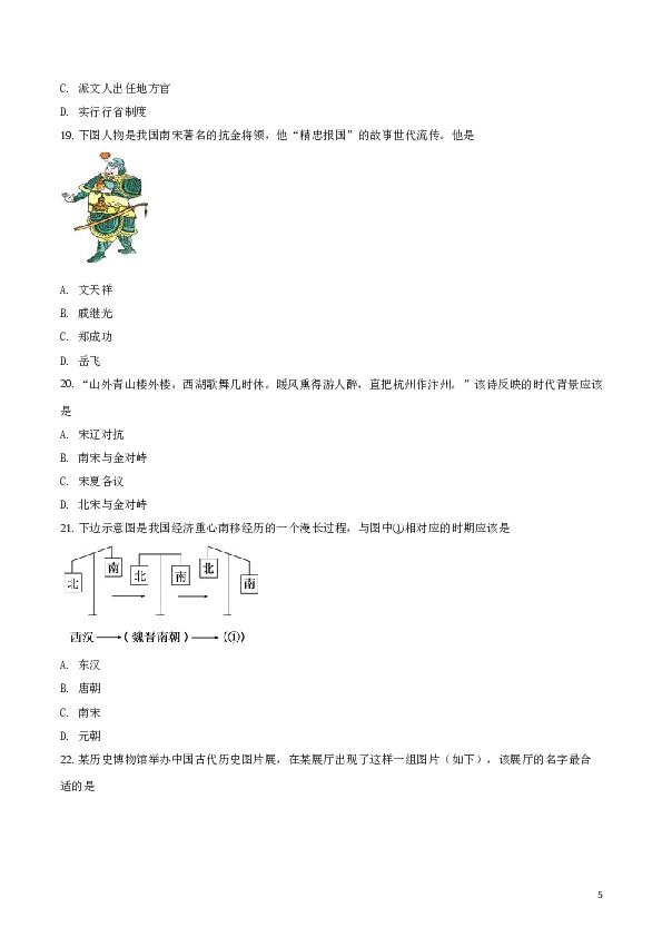 精品解析：福建省永春县第一中学2016-2017学年七年级下学期期中考试历史试题（原卷版）.doc