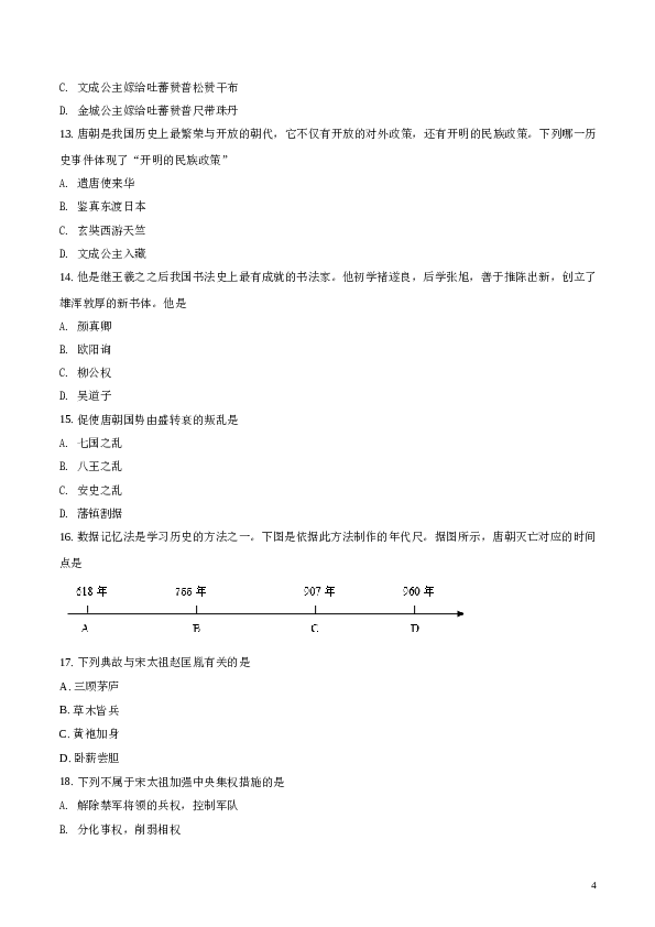 精品解析：福建省永春县第一中学2016-2017学年七年级下学期期中考试历史试题（原卷版）.doc