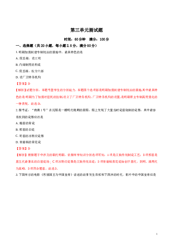 精品解析：2017-2018学年七年级历史下册（部编版）：第三单元测试题（解析版）.doc