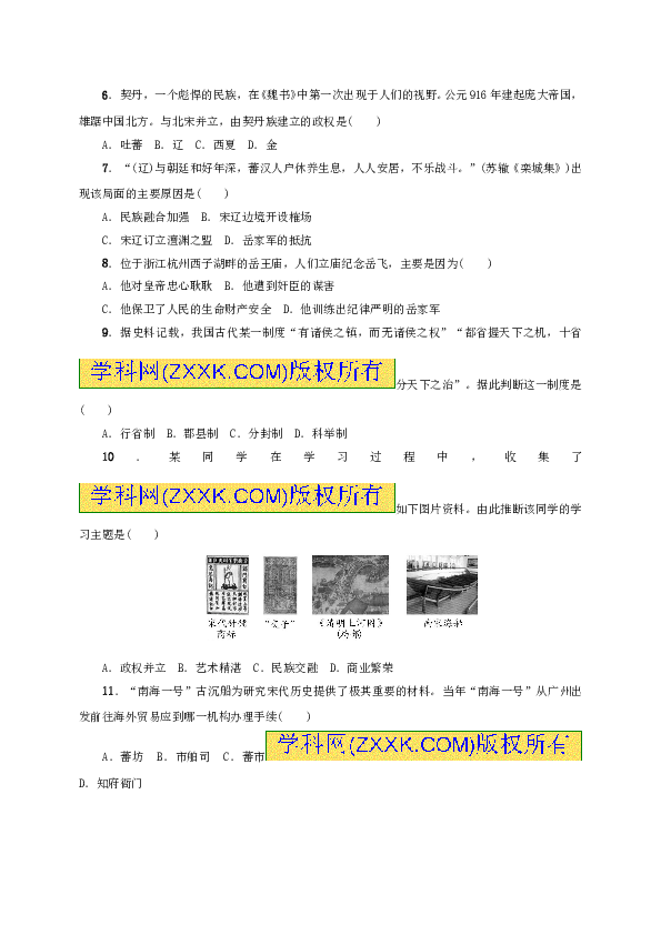 阳东广雅中学2016&mdash;2017学年度第二学期 历史学科  周测三.doc