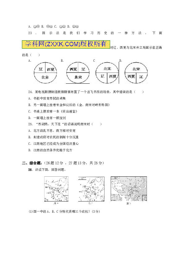 阳东广雅中学2016&mdash;2017学年度第二学期 历史学科  周测三.doc