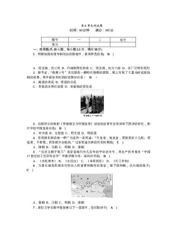 2017-2018学年七年级历史下册（部编版）：第三单元测试题.doc