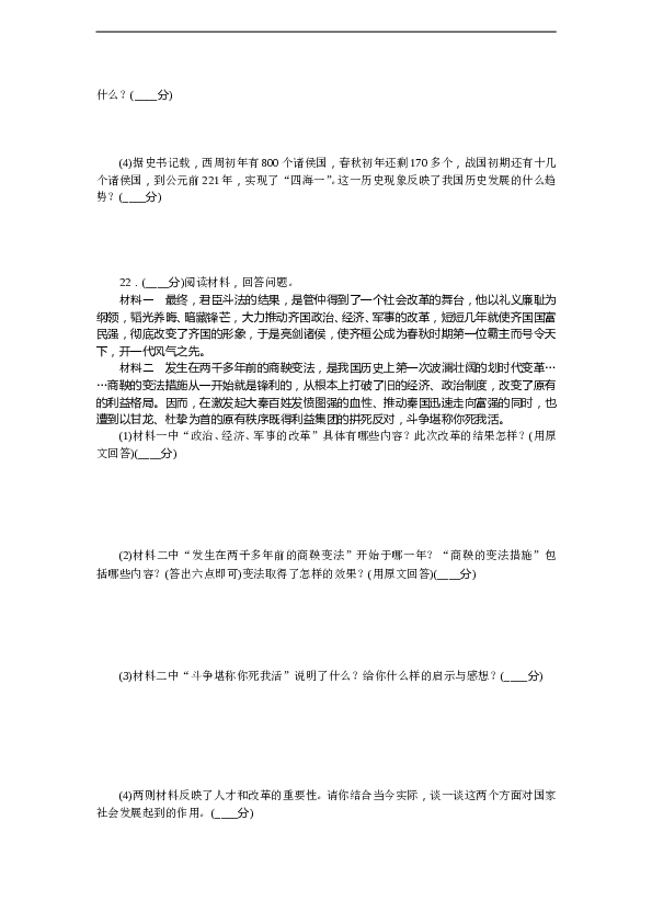 7年级上册历史同步练习题单元过关测试（二）.doc