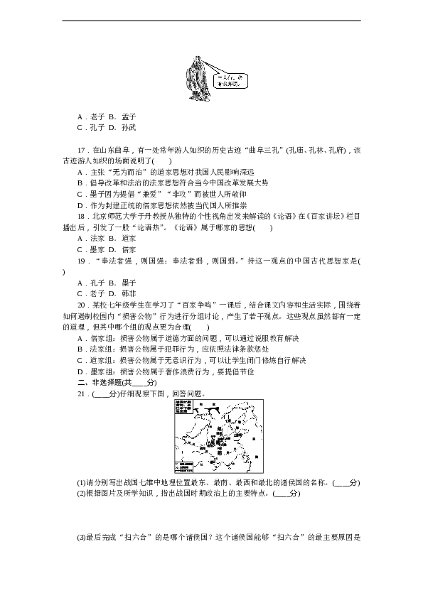 7年级上册历史同步练习题单元过关测试（二）.doc