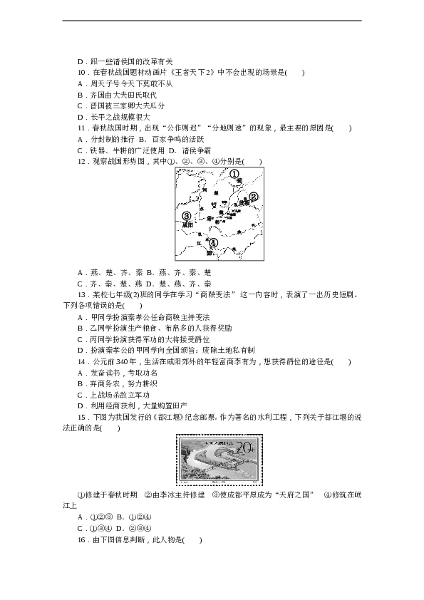 7年级上册历史同步练习题单元过关测试（二）.doc