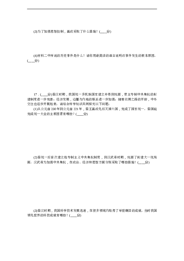 7年级上册历史同步练习题单元过关测试(三).DOC.doc