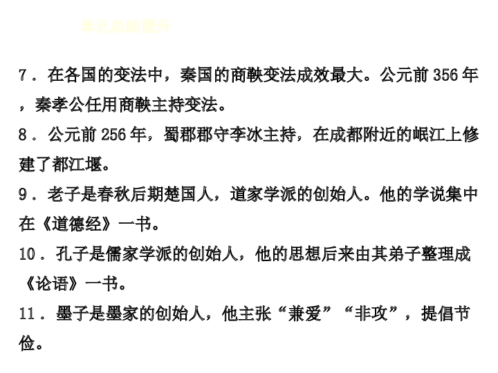 7年级上册历史同步练习题单元总结提升.ppt