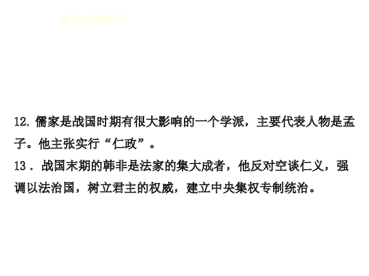 7年级上册历史同步练习题单元总结提升.ppt