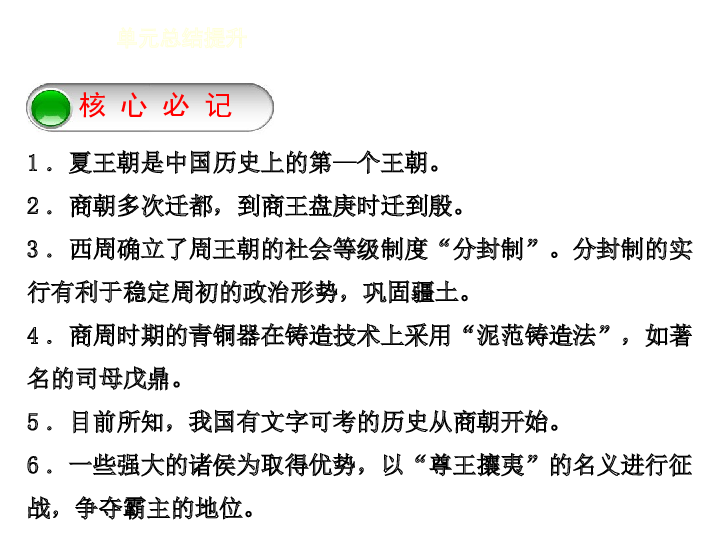 7年级上册历史同步练习题单元总结提升.ppt