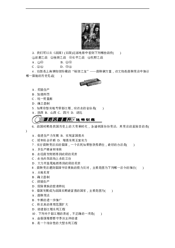 7年级上册历史同步练习题第7课 战国时期的社会变化 习题 含答案.doc