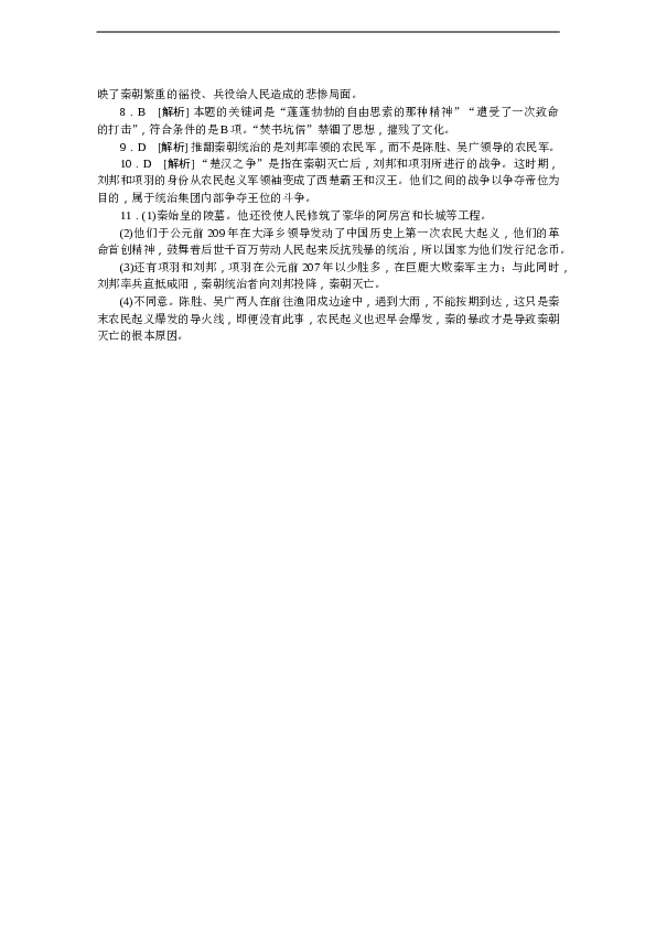7年级上册历史同步练习题第10课 秦末农民大起义 习题 含答案.doc