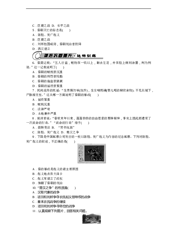 7年级上册历史同步练习题第10课 秦末农民大起义 习题 含答案.doc