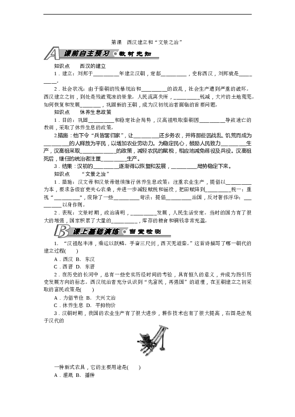 7年级上册历史同步练习题第11课 西汉建立和&ldquo;文景之治&rdquo; 习题 含答案.doc
