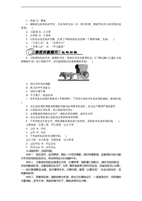 7年级上册历史同步练习题第11课 西汉建立和&ldquo;文景之治&rdquo; 习题 含答案.doc