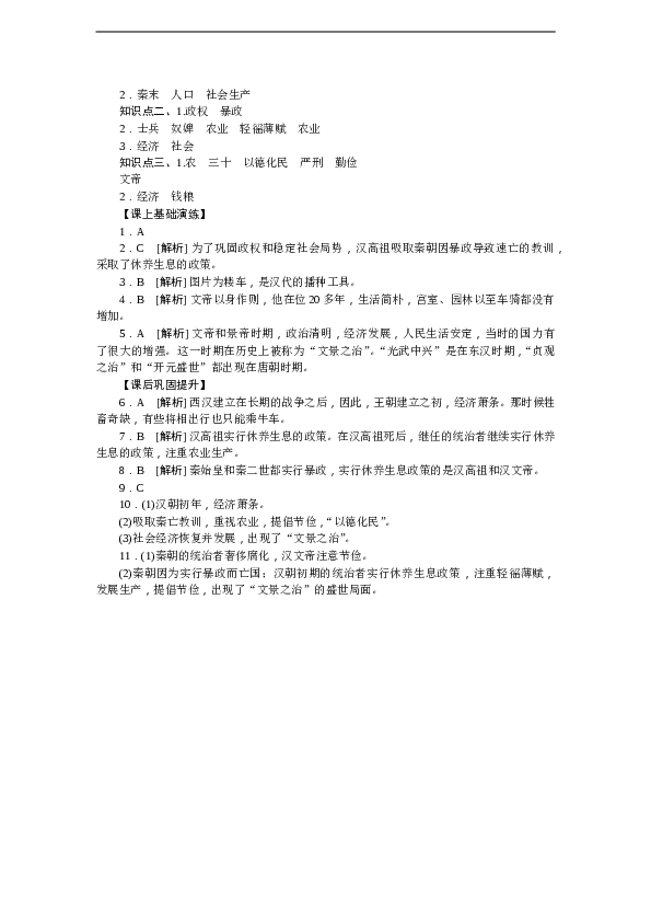 7年级上册历史同步练习题第11课 西汉建立和&ldquo;文景之治&rdquo; 习题 含答案.doc