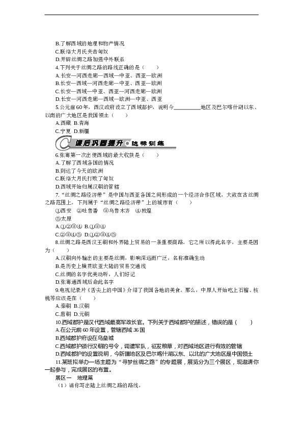 7年级上册历史同步练习题第14课 沟通中外文明的&ldquo;丝绸之路&rdquo; 习题 含答案.doc