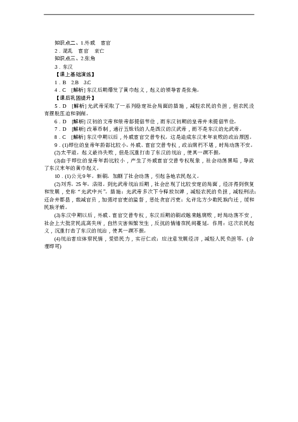 7年级上册历史同步练习题第13课 东汉的兴亡 习题 含答案.doc