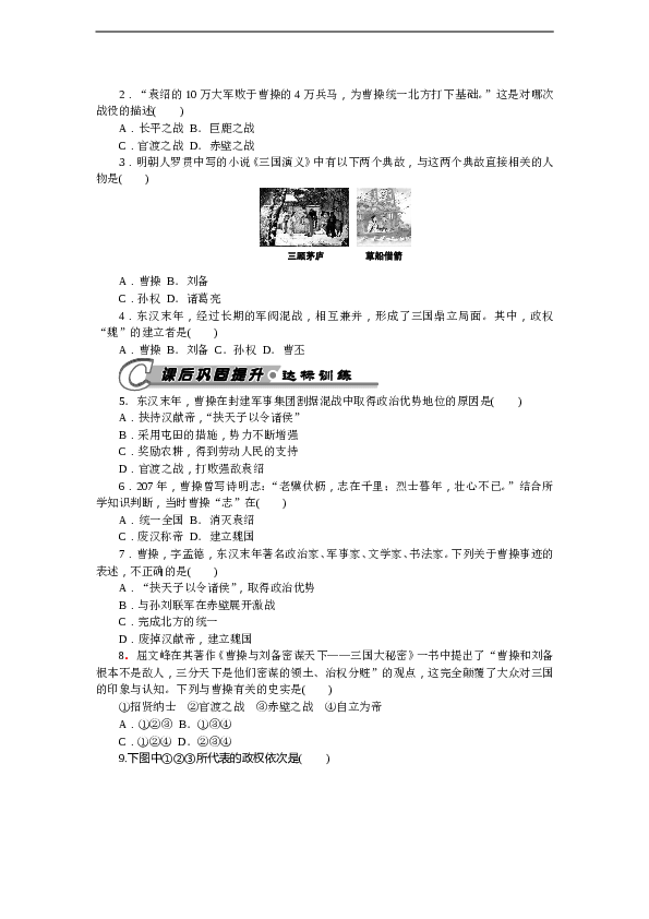 7年级上册历史同步练习题第16课 三国鼎立 习题 含答案.doc