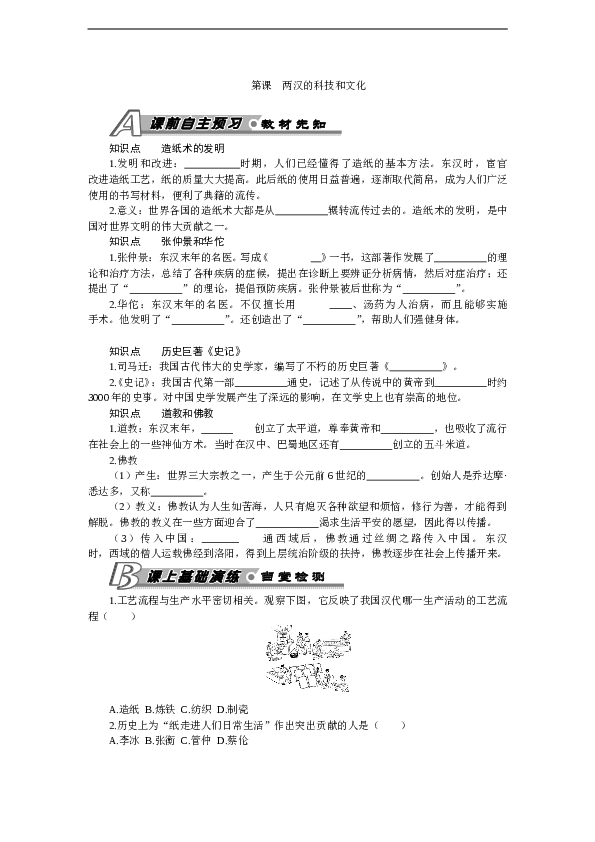 7年级上册历史同步练习题第15课 两汉的科技和文化 习题 含答案.doc