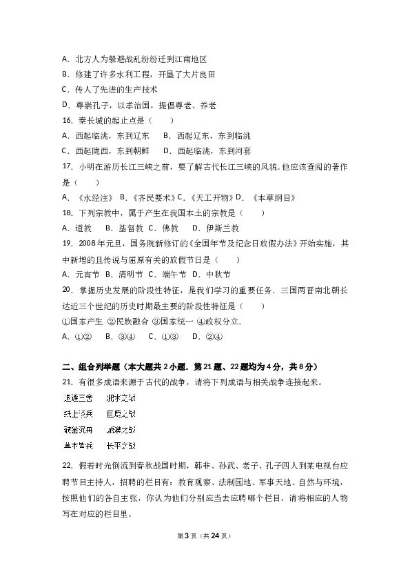 安徽省芜湖市七年级（上）期末历史试卷（解析版）.doc