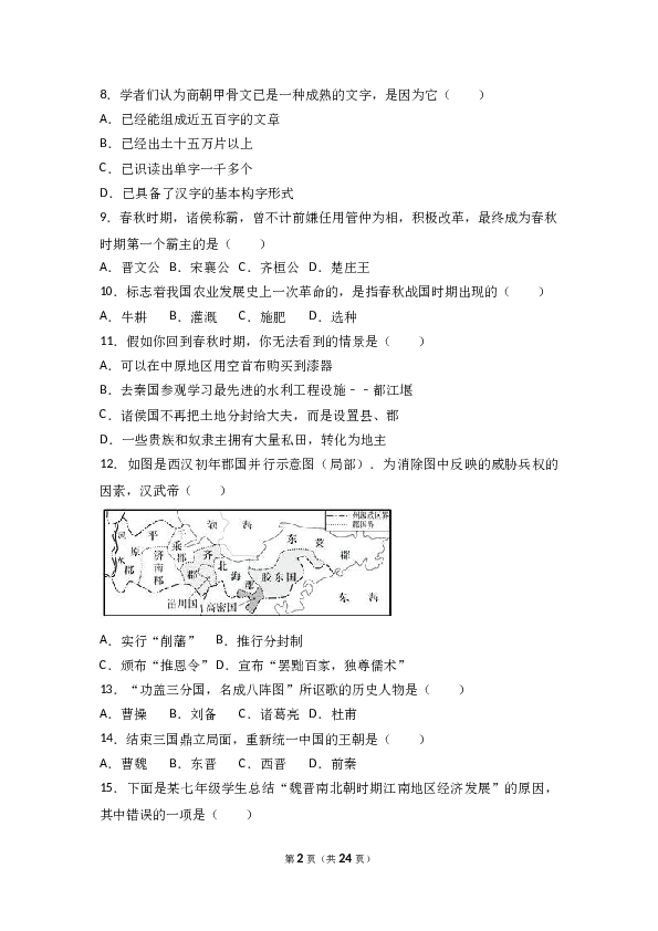 安徽省芜湖市七年级（上）期末历史试卷（解析版）.doc