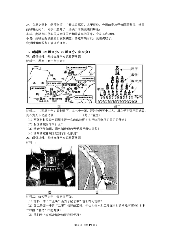 福建省南平市邵武七中七年级（上）期中历史试卷（解析版）.doc