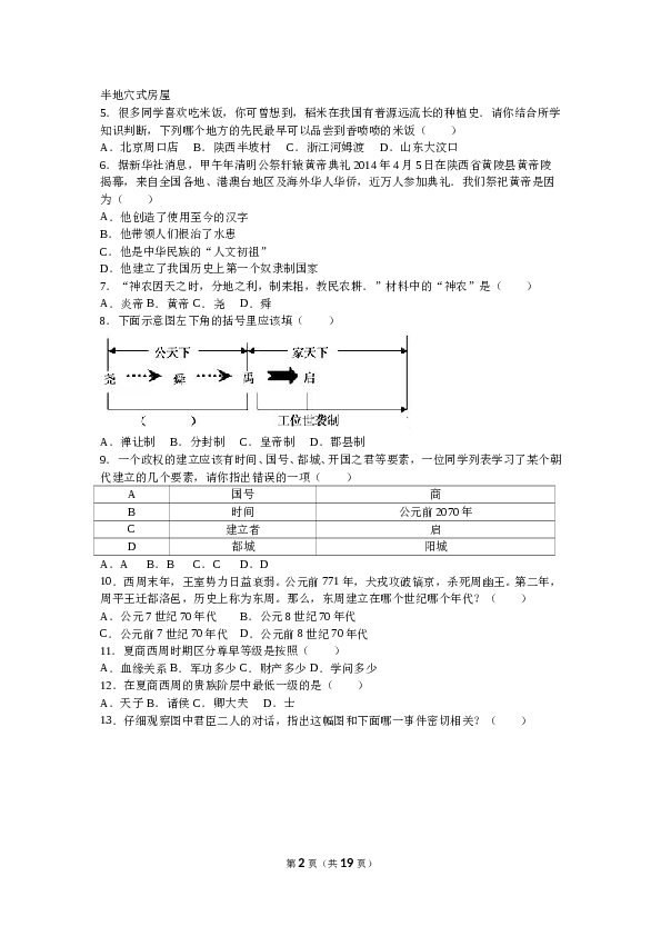 福建省南平市邵武七中七年级（上）期中历史试卷（解析版）.doc