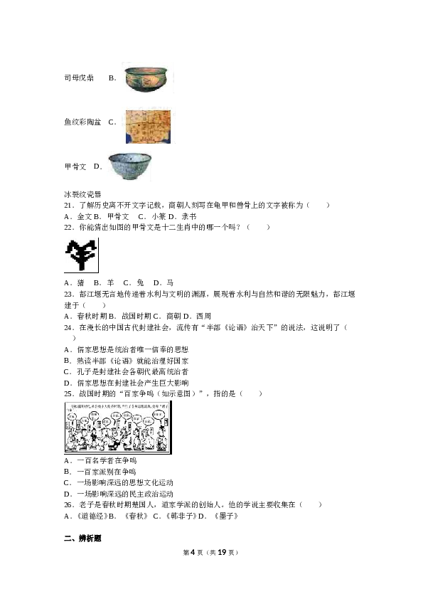 福建省南平市邵武七中七年级（上）期中历史试卷（解析版）.doc