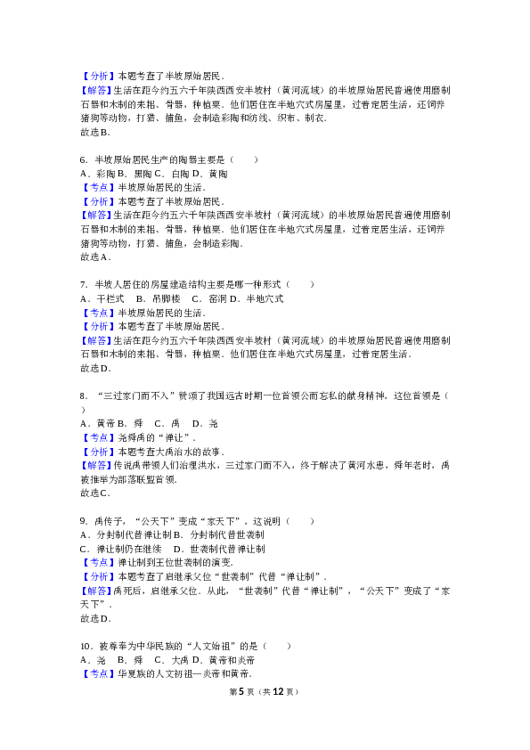 甘肃省张掖四中七年级（上）期中历史试卷（解析版）.doc