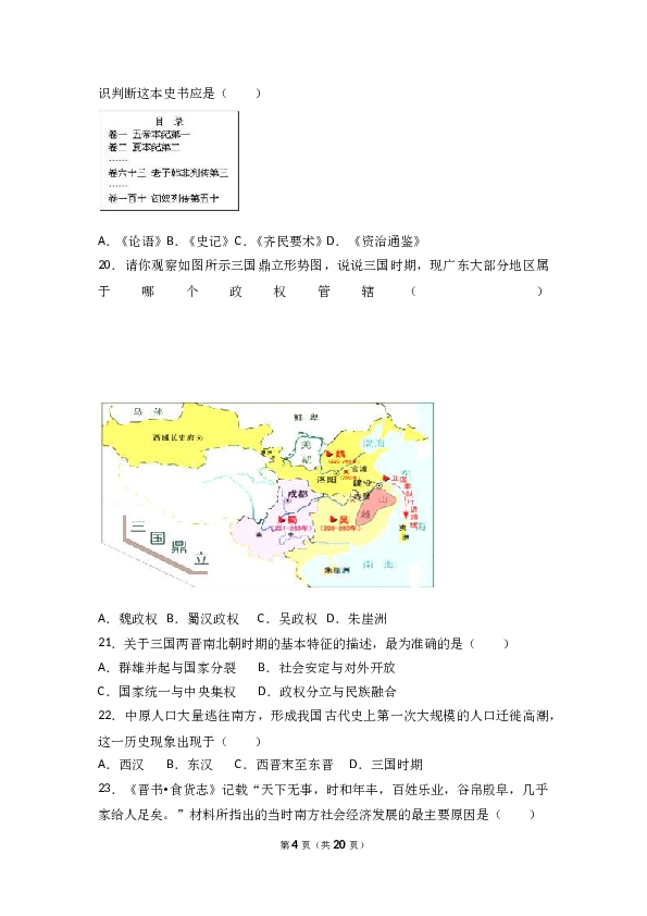 广东省汕头市澄海区七年级（上）期末历史试卷（解析版）.doc