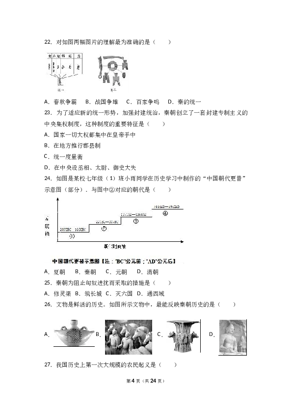 广东省深圳市沙井中学七年级（上）期中历史试卷（解析版）.doc
