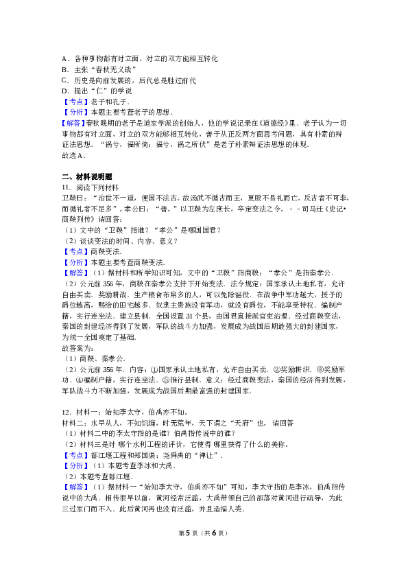 湖北省黄冈市罗田县七年级（上）期中历史试卷（解析版）.doc